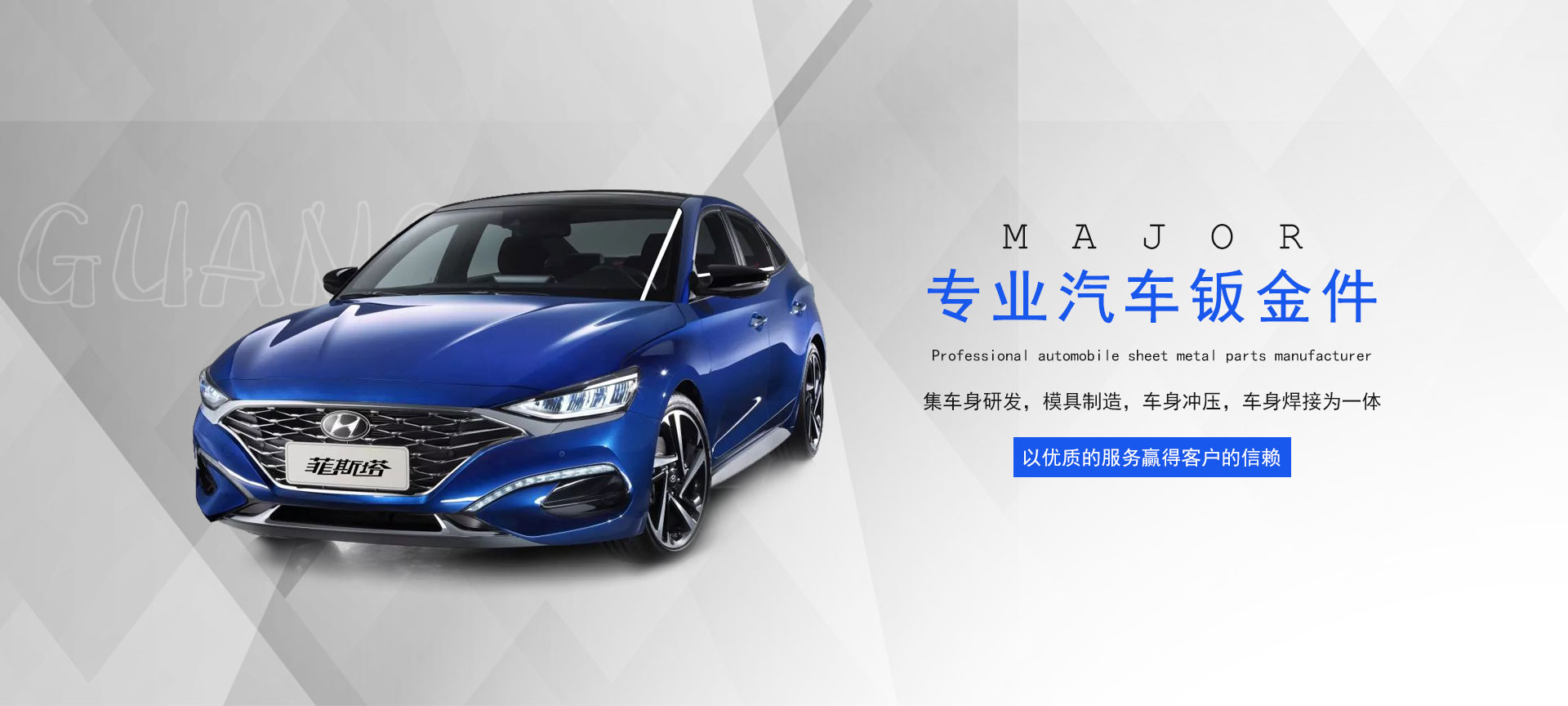 汽車(chē)鈑金件